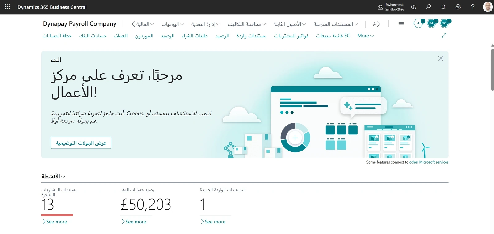 Finance role centre — Arabic navigation, cash balances and purchase document activities.